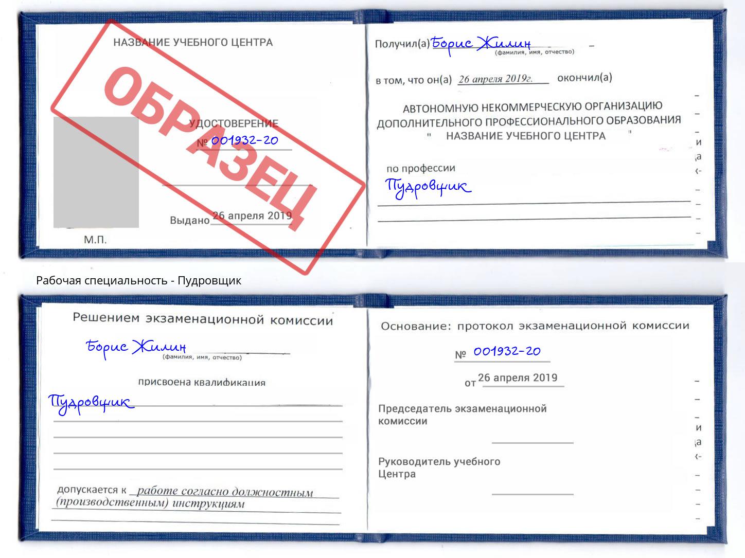Пудровщик Нарткала