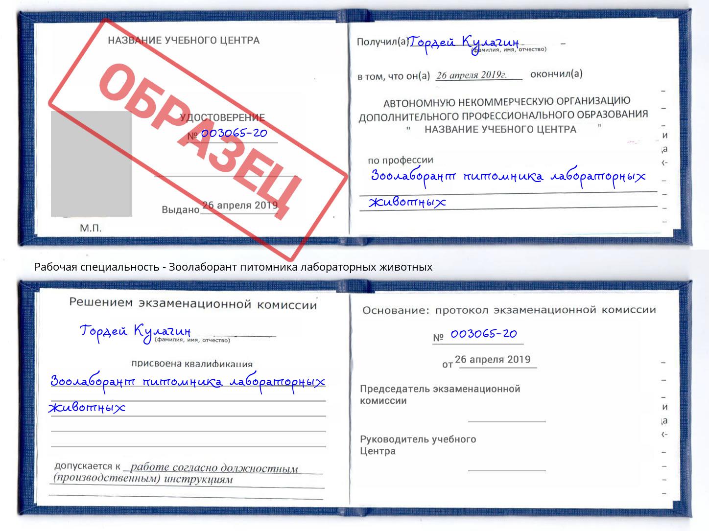 Зоолаборант питомника лабораторных животных Нарткала