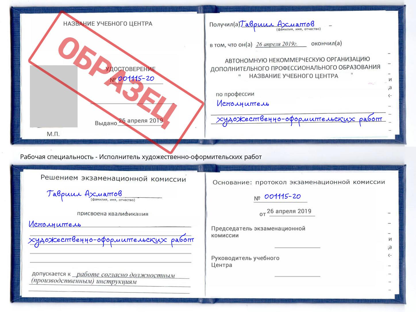Исполнитель художественно-оформительских работ Нарткала