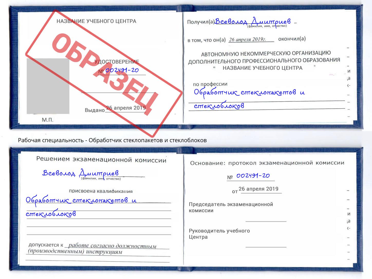 Обработчик стеклопакетов и стеклоблоков Нарткала