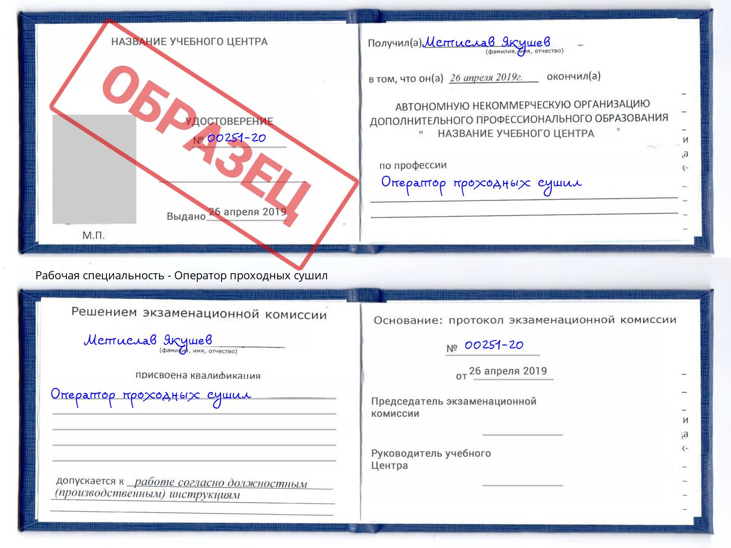 Оператор проходных сушил Нарткала