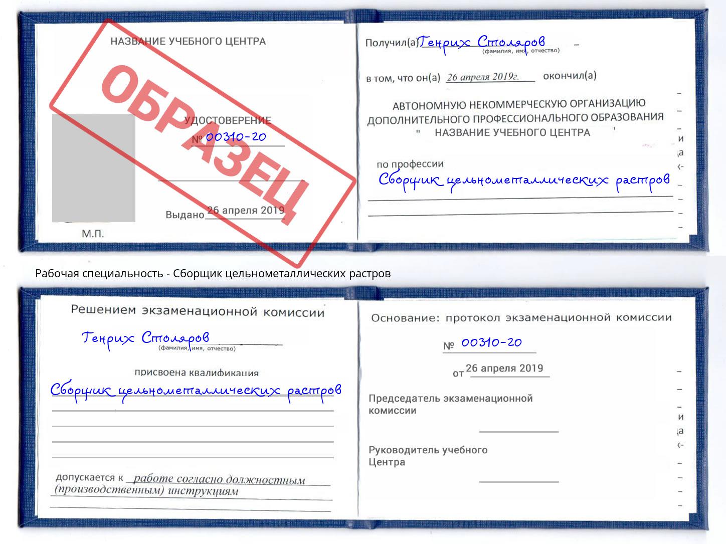 Сборщик цельнометаллических растров Нарткала