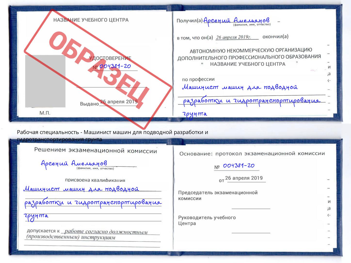 Машинист машин для подводной разработки и гидротранспортирования грунта Нарткала