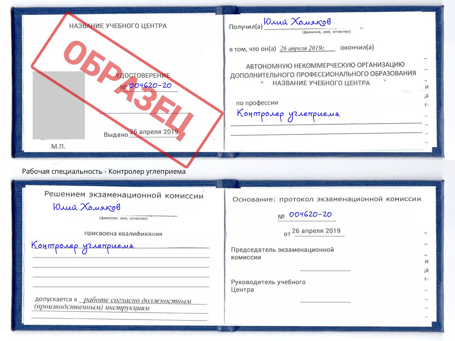 Контролер углеприема Нарткала