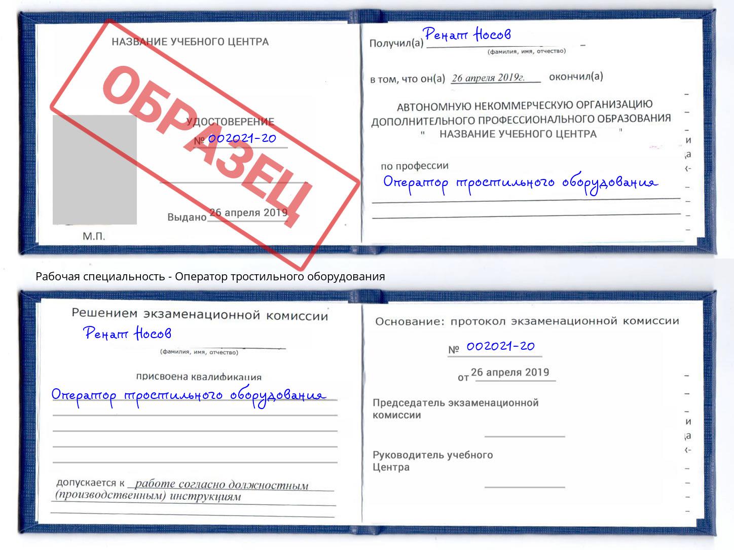 Оператор тростильного оборудования Нарткала
