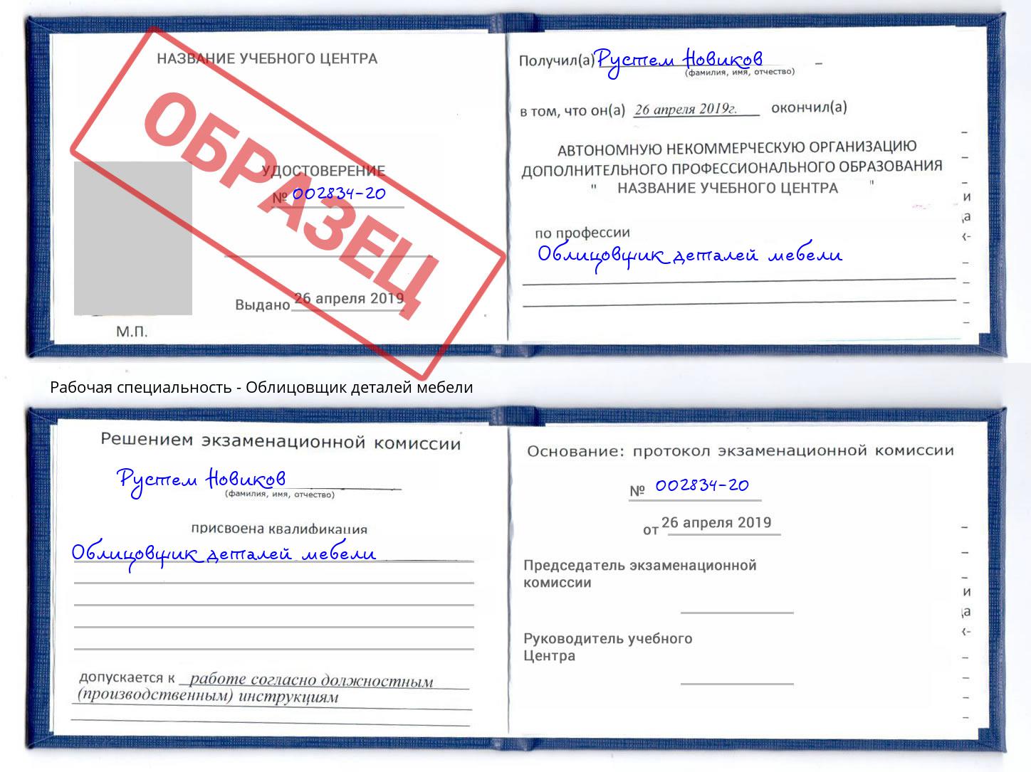 Облицовщик деталей мебели Нарткала