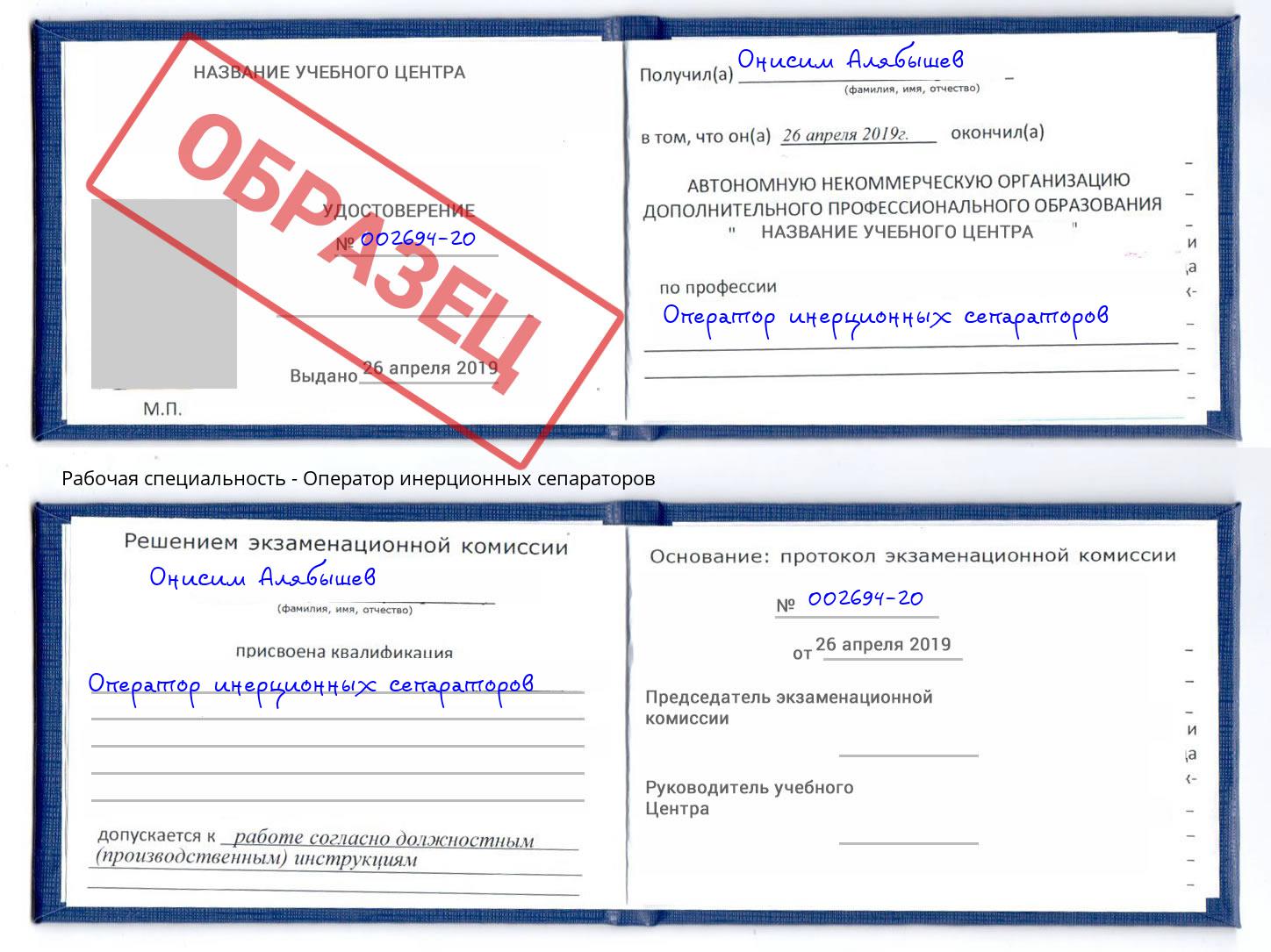 Оператор инерционных сепараторов Нарткала