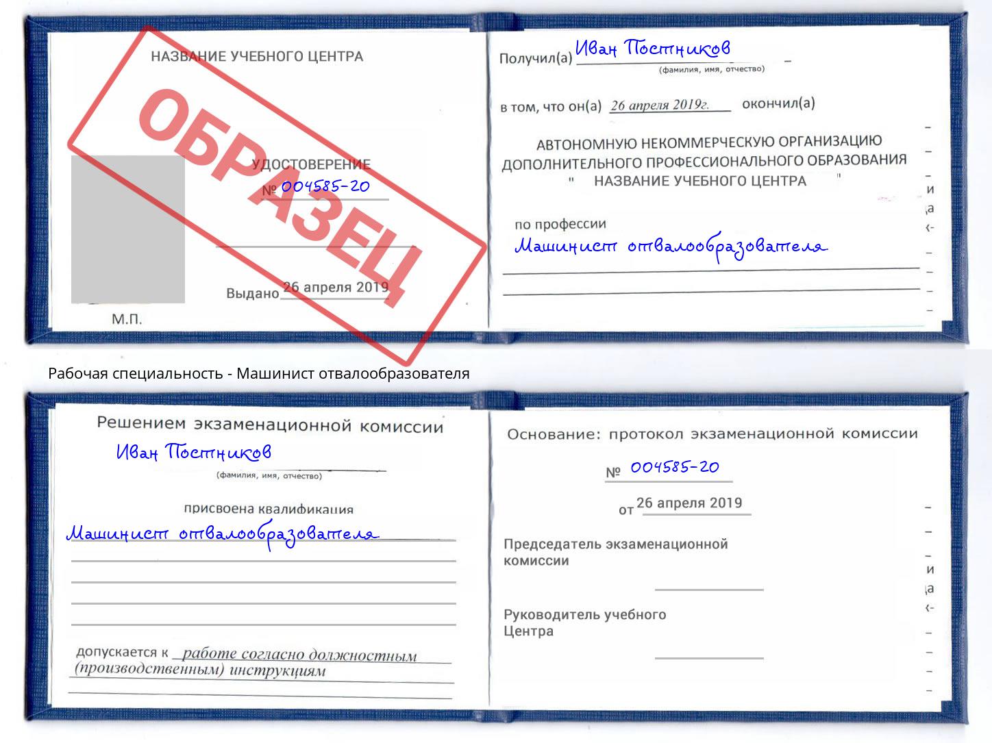 Машинист отвалообразователя Нарткала