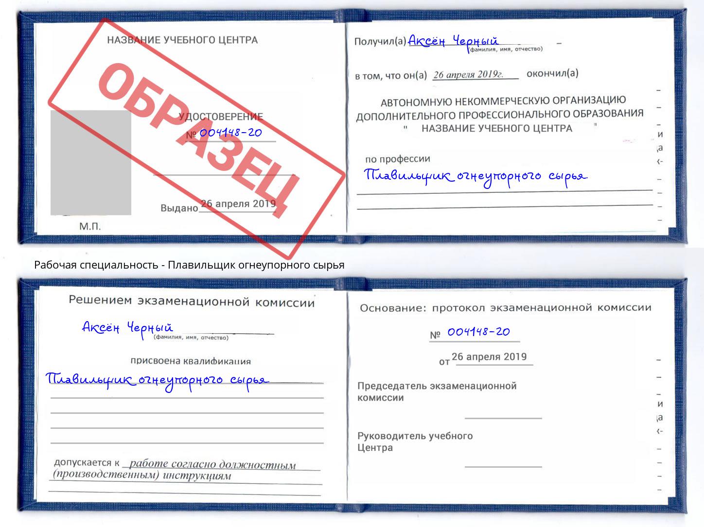 Плавильщик огнеупорного сырья Нарткала