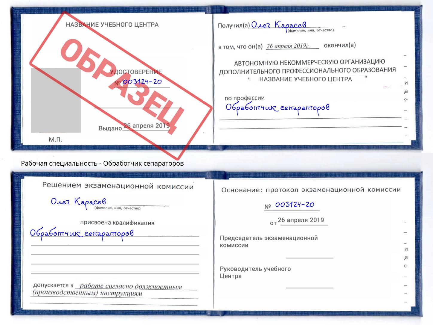 Обработчик сепараторов Нарткала