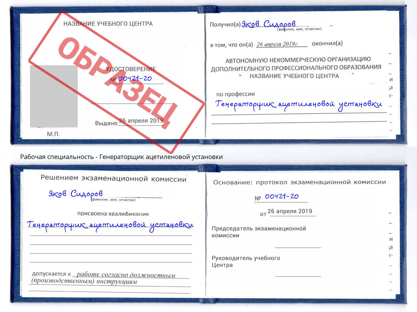 Генераторщик ацетиленовой установки Нарткала