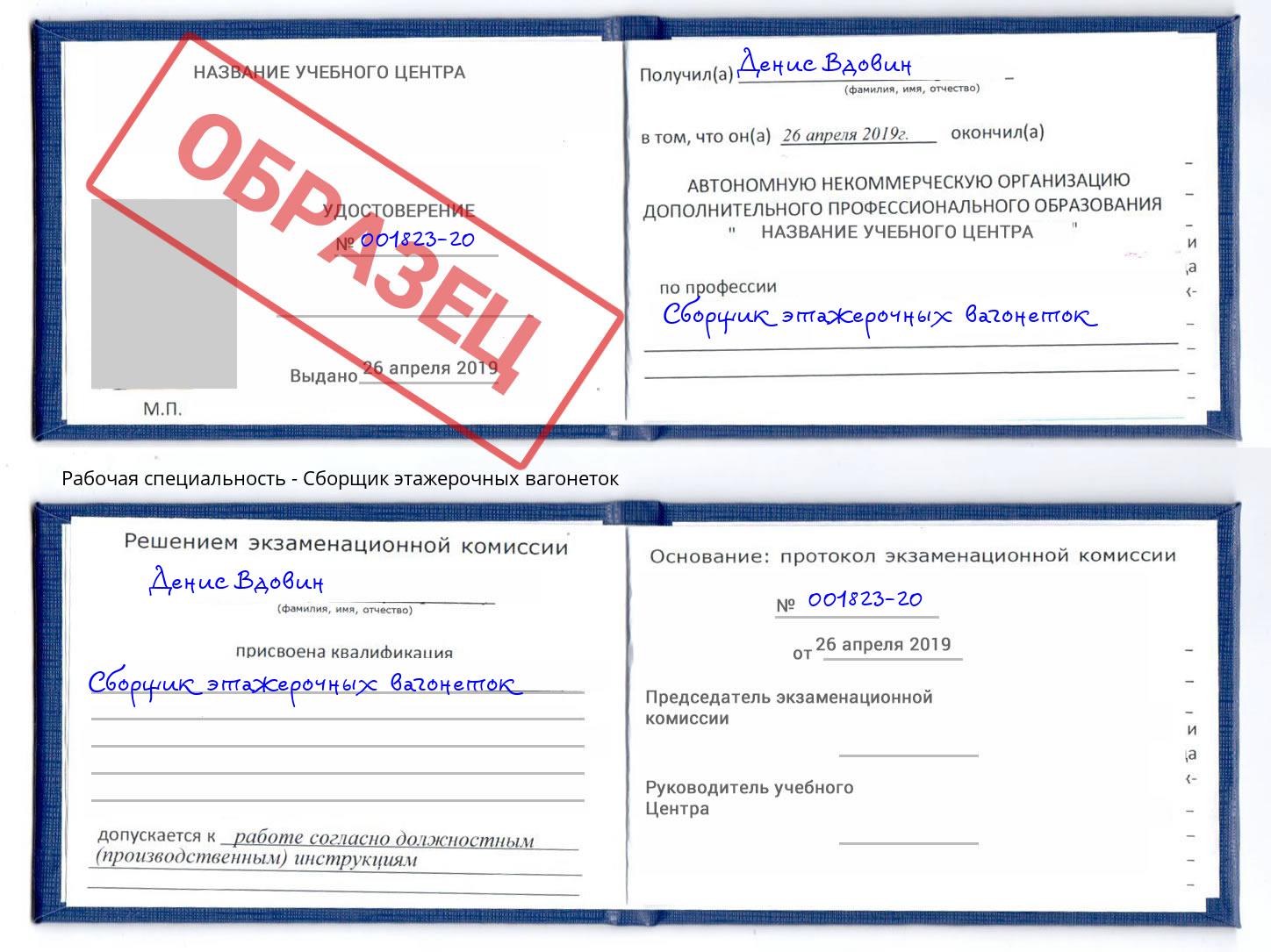 Сборщик этажерочных вагонеток Нарткала