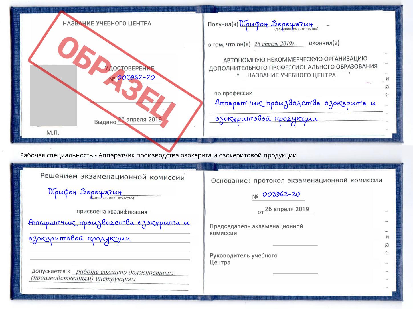 Аппаратчик производства озокерита и озокеритовой продукции Нарткала