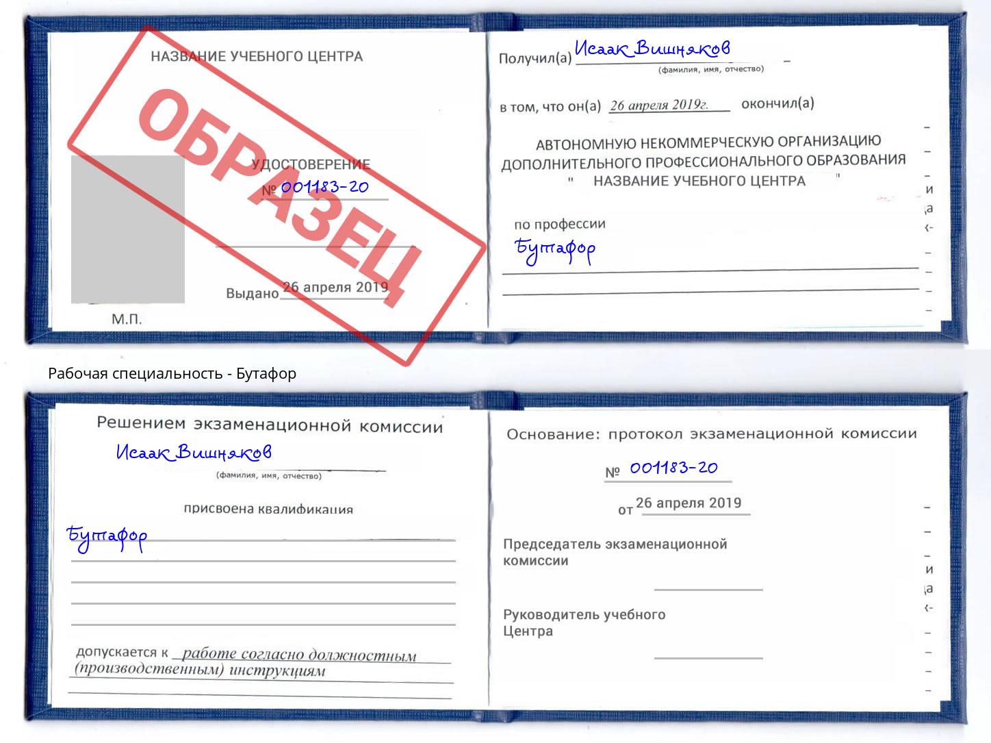 Бутафор Нарткала