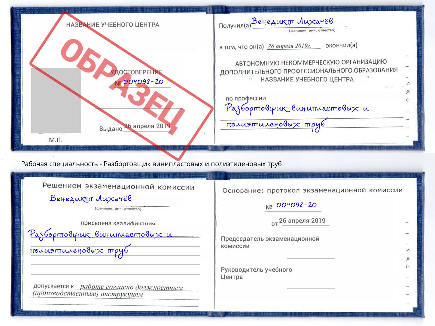 Разбортовщик винипластовых и полиэтиленовых труб Нарткала