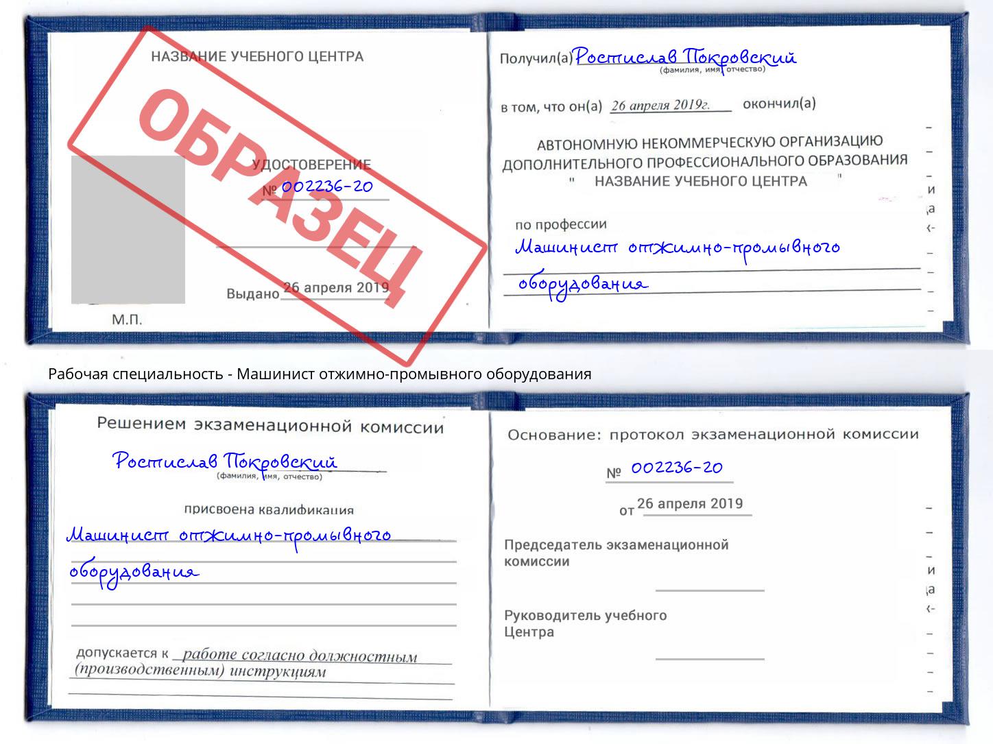 Машинист отжимно-промывного оборудования Нарткала