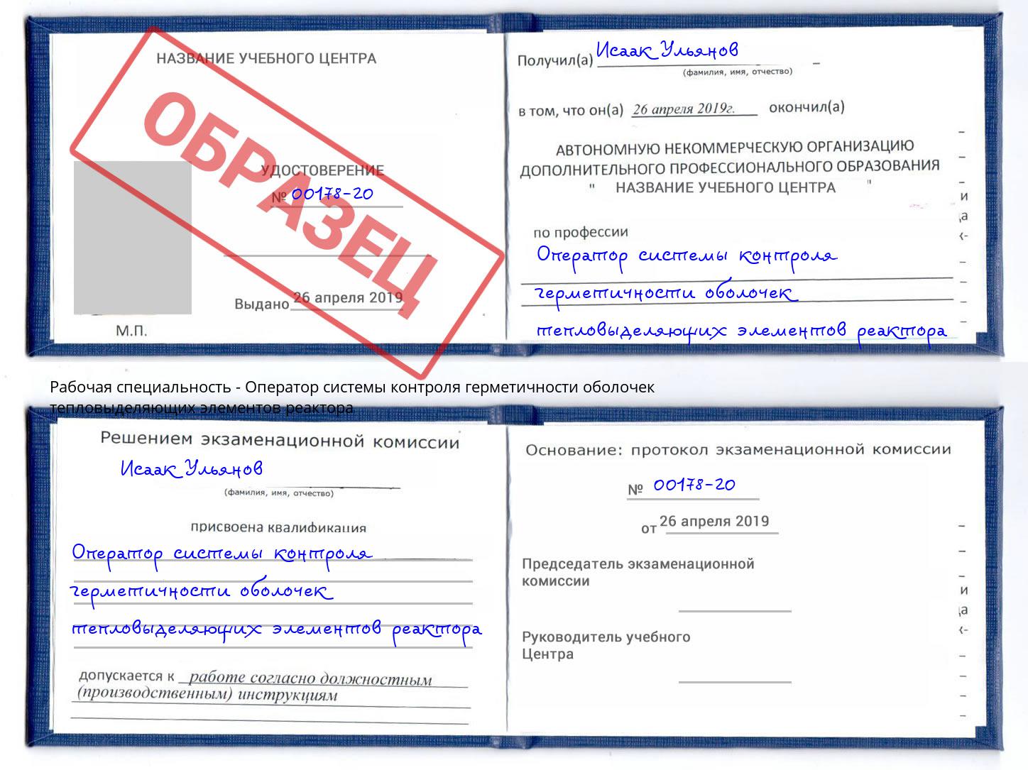 Оператор системы контроля герметичности оболочек тепловыделяющих элементов реактора Нарткала