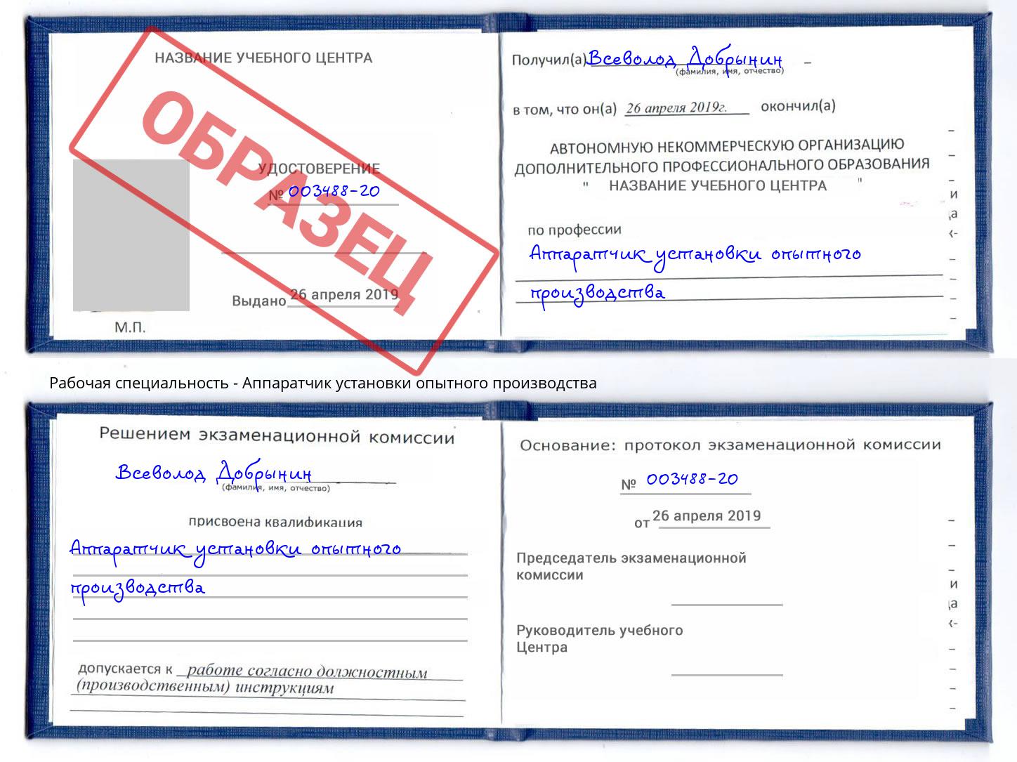 Аппаратчик установки опытного производства Нарткала