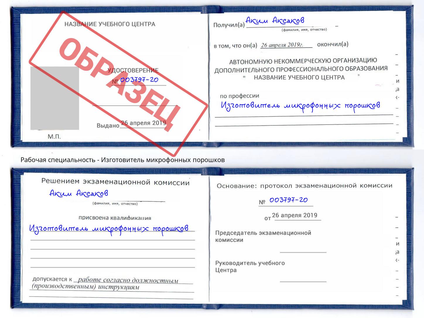 Изготовитель микрофонных порошков Нарткала
