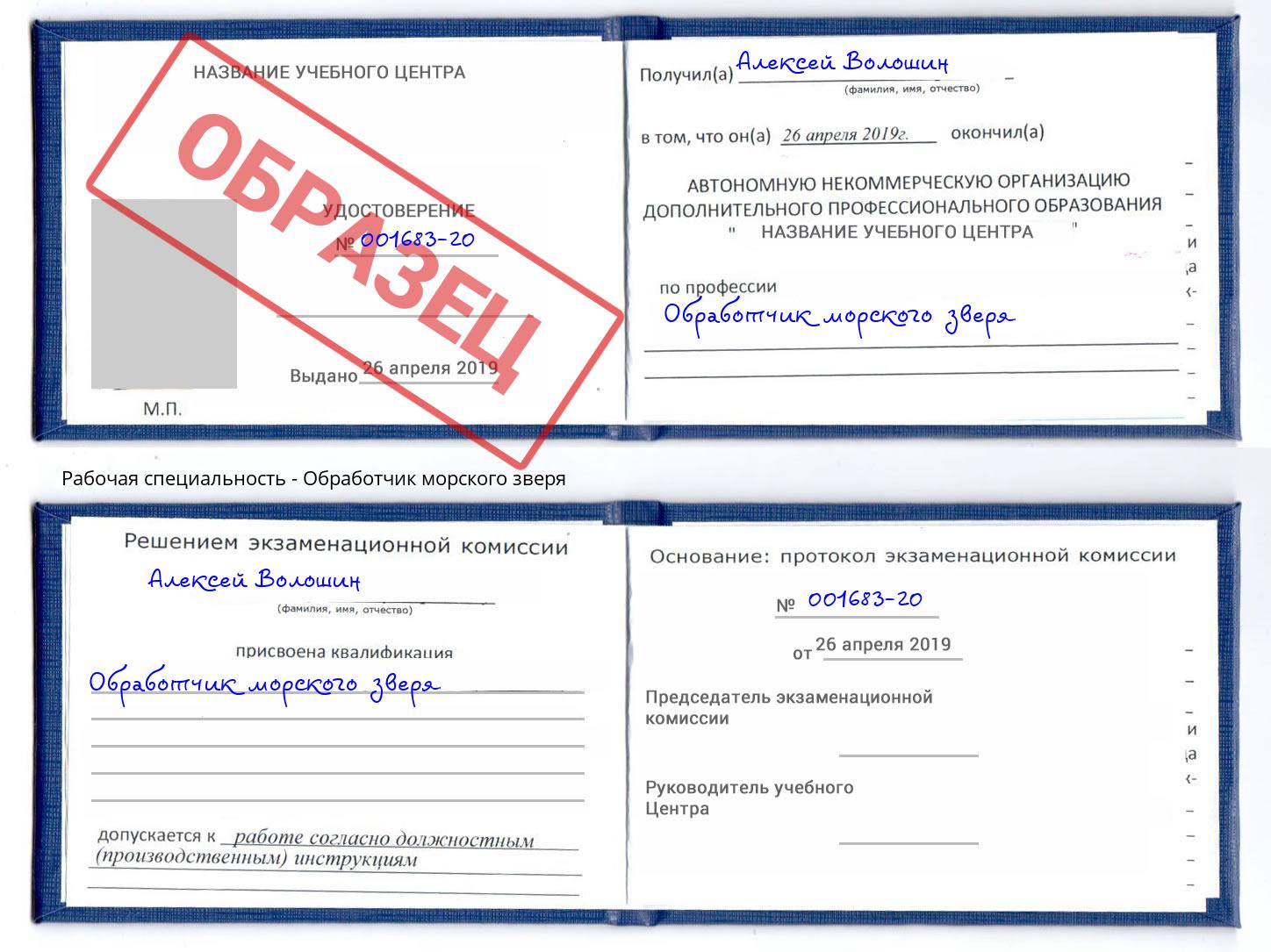 Обработчик морского зверя Нарткала