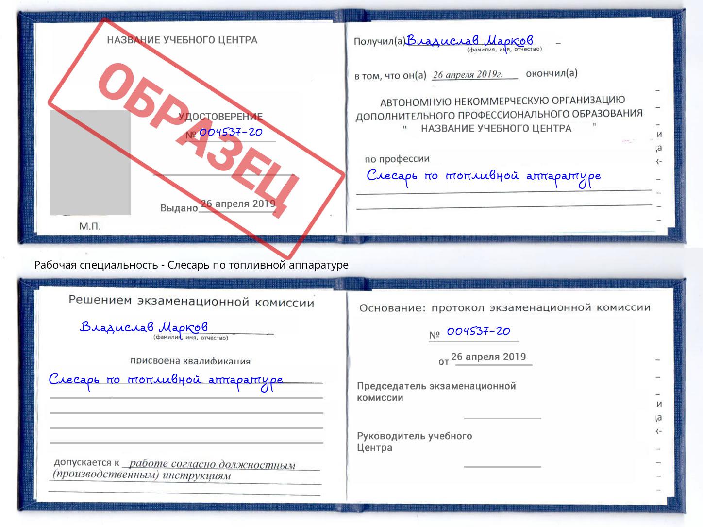 Слесарь по топливной аппаратуре Нарткала