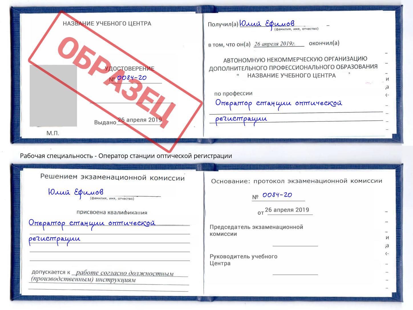 Оператор станции оптической регистрации Нарткала