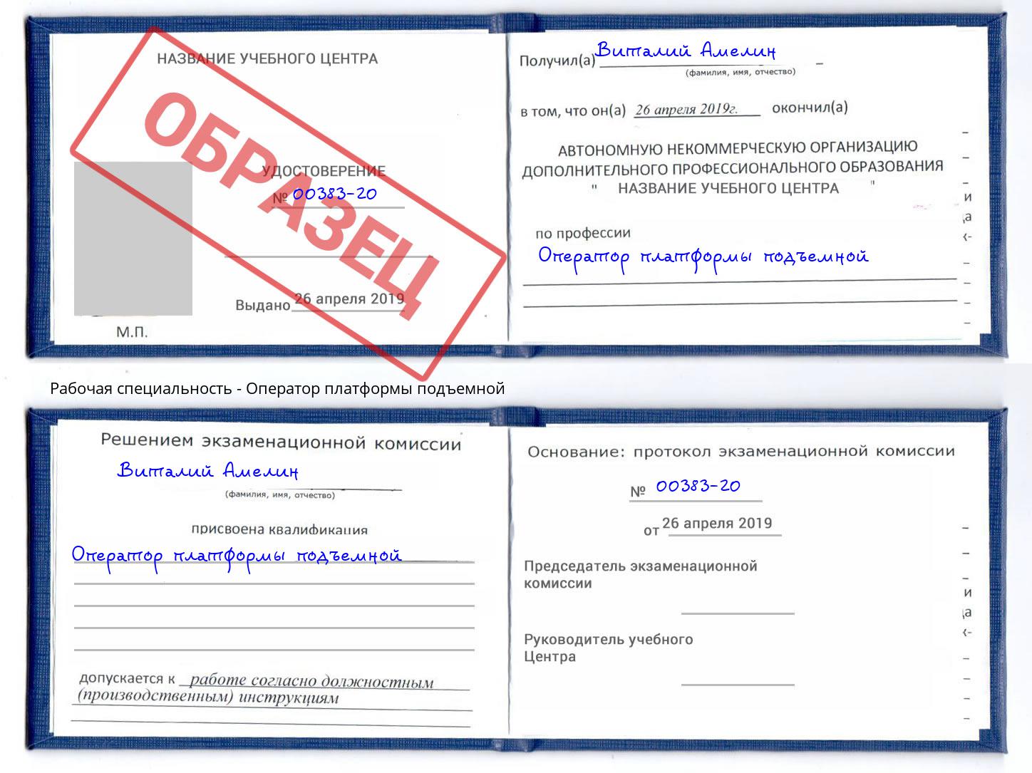 Оператор платформы подъемной Нарткала