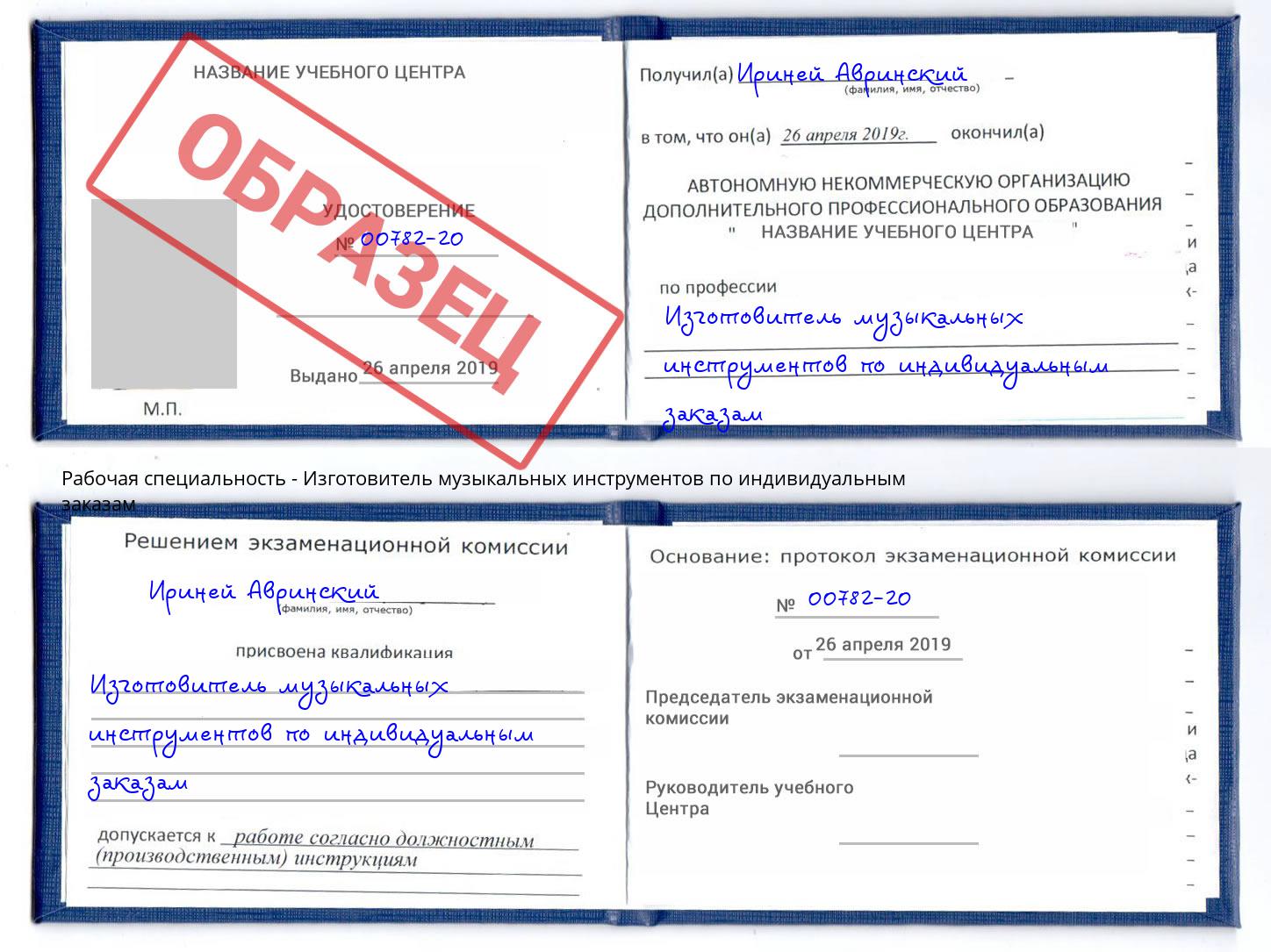 Изготовитель музыкальных инструментов по индивидуальным заказам Нарткала