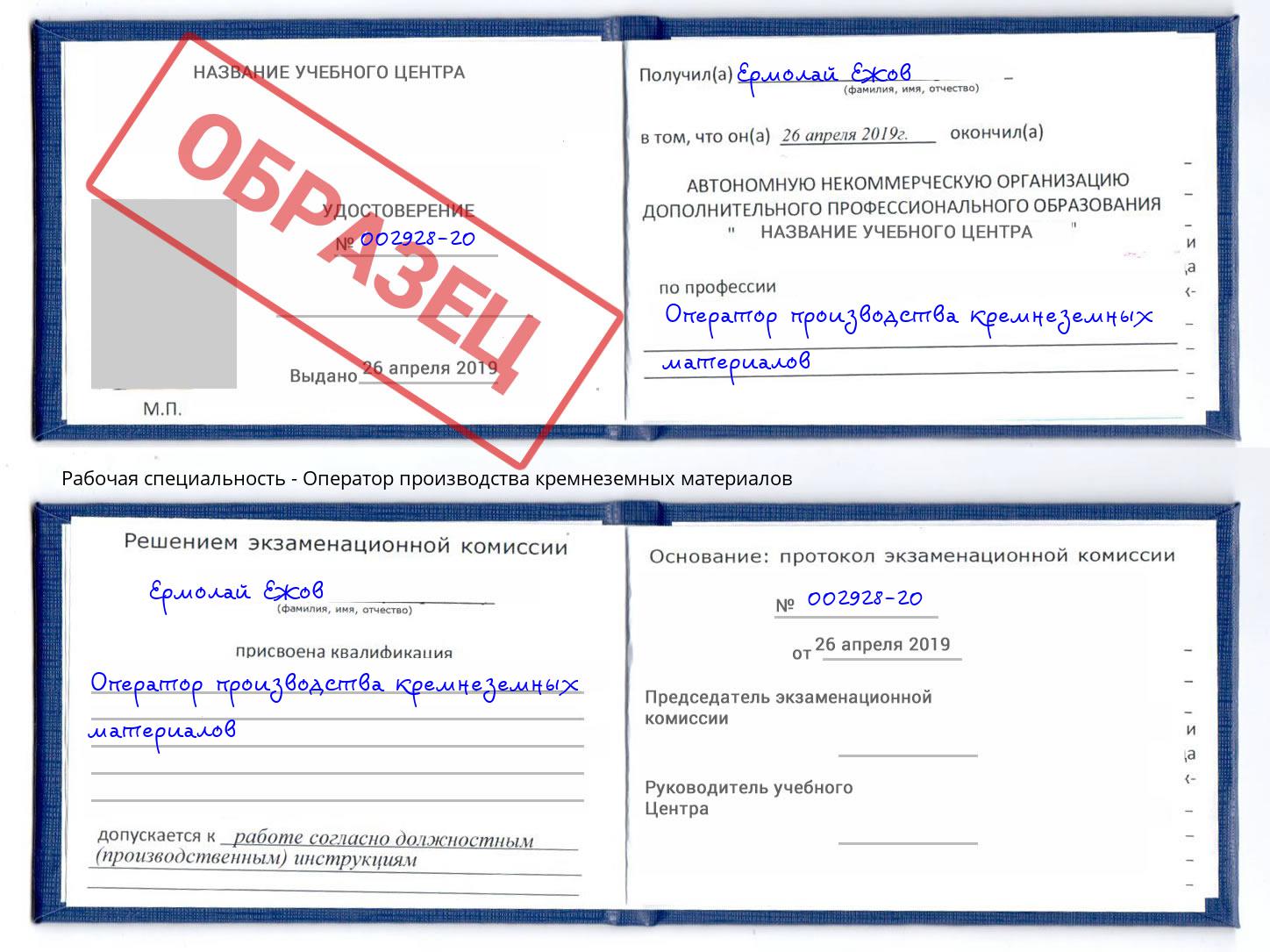 Оператор производства кремнеземных материалов Нарткала