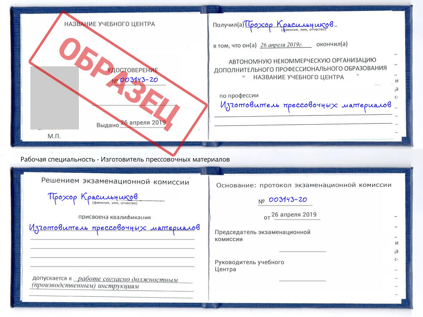 Изготовитель прессовочных материалов Нарткала