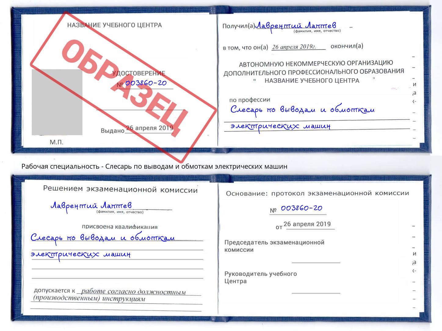 Слесарь по выводам и обмоткам электрических машин Нарткала