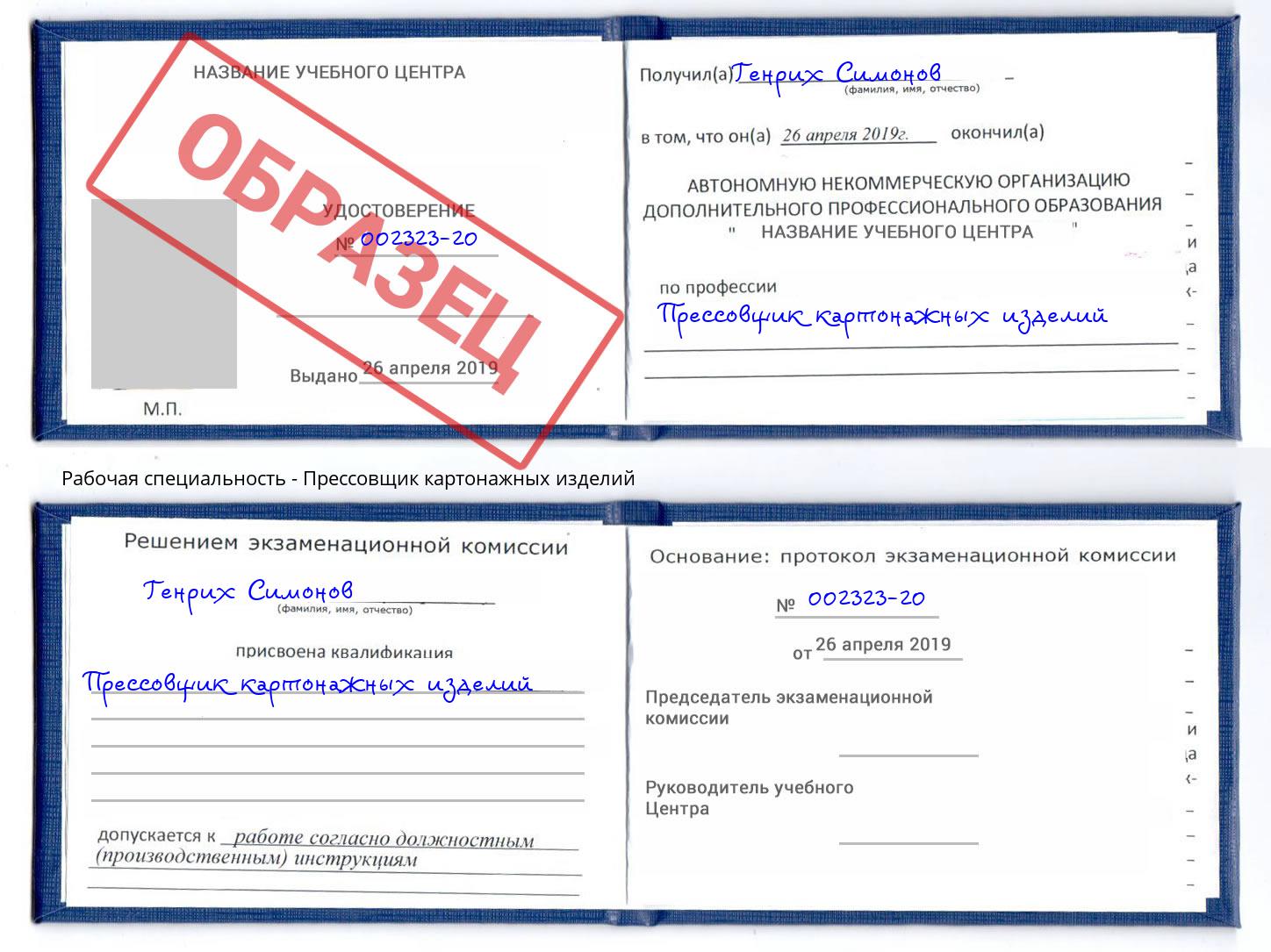 Прессовщик картонажных изделий Нарткала