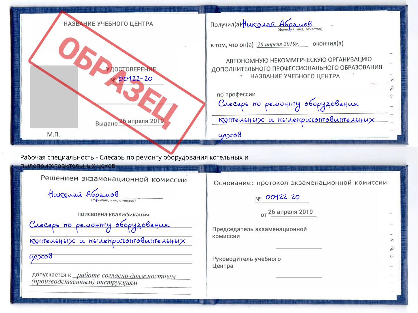 Слесарь по ремонту оборудования котельных и пылеприготовительных цехов Нарткала