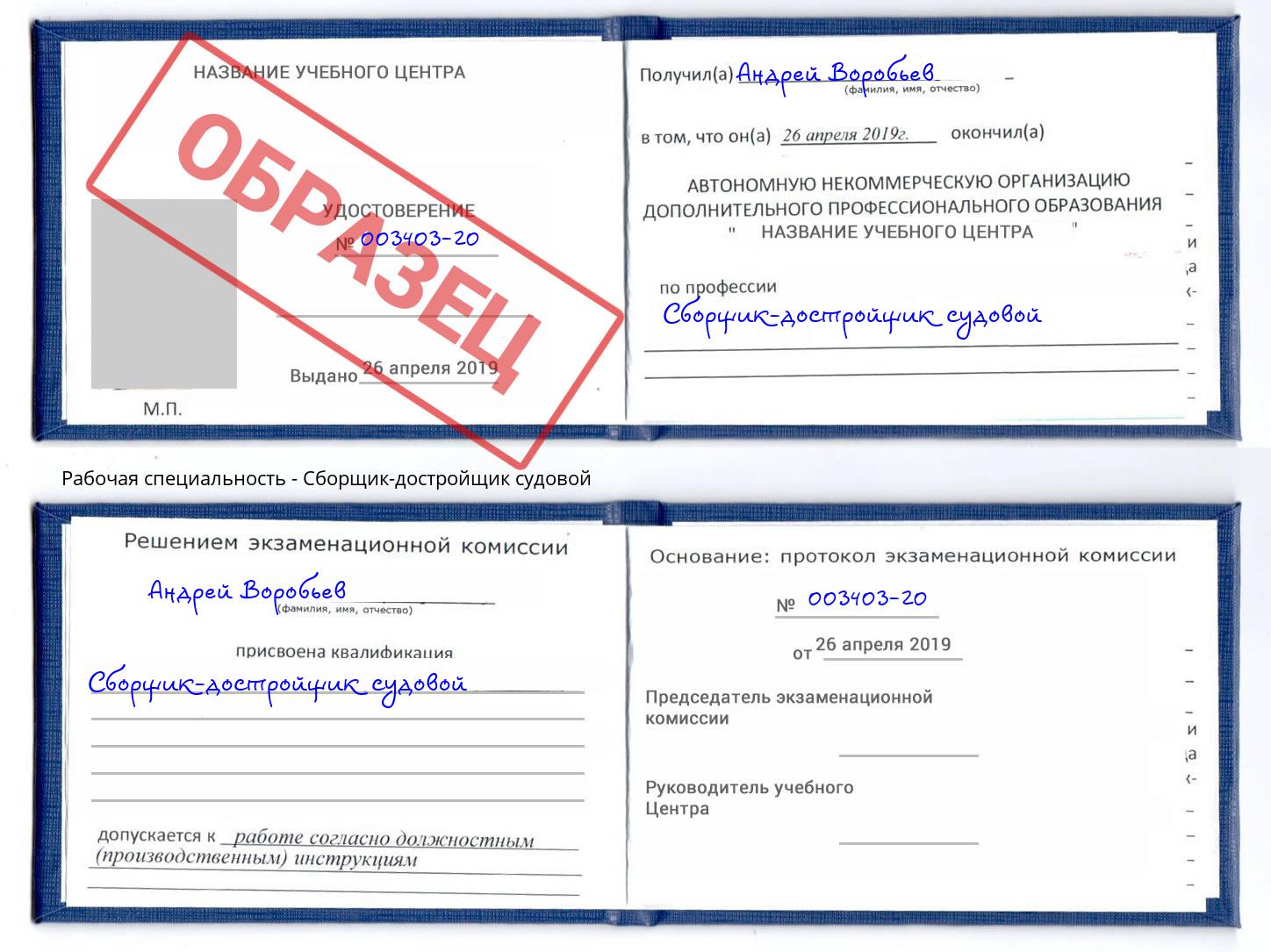 Сборщик-достройщик судовой Нарткала