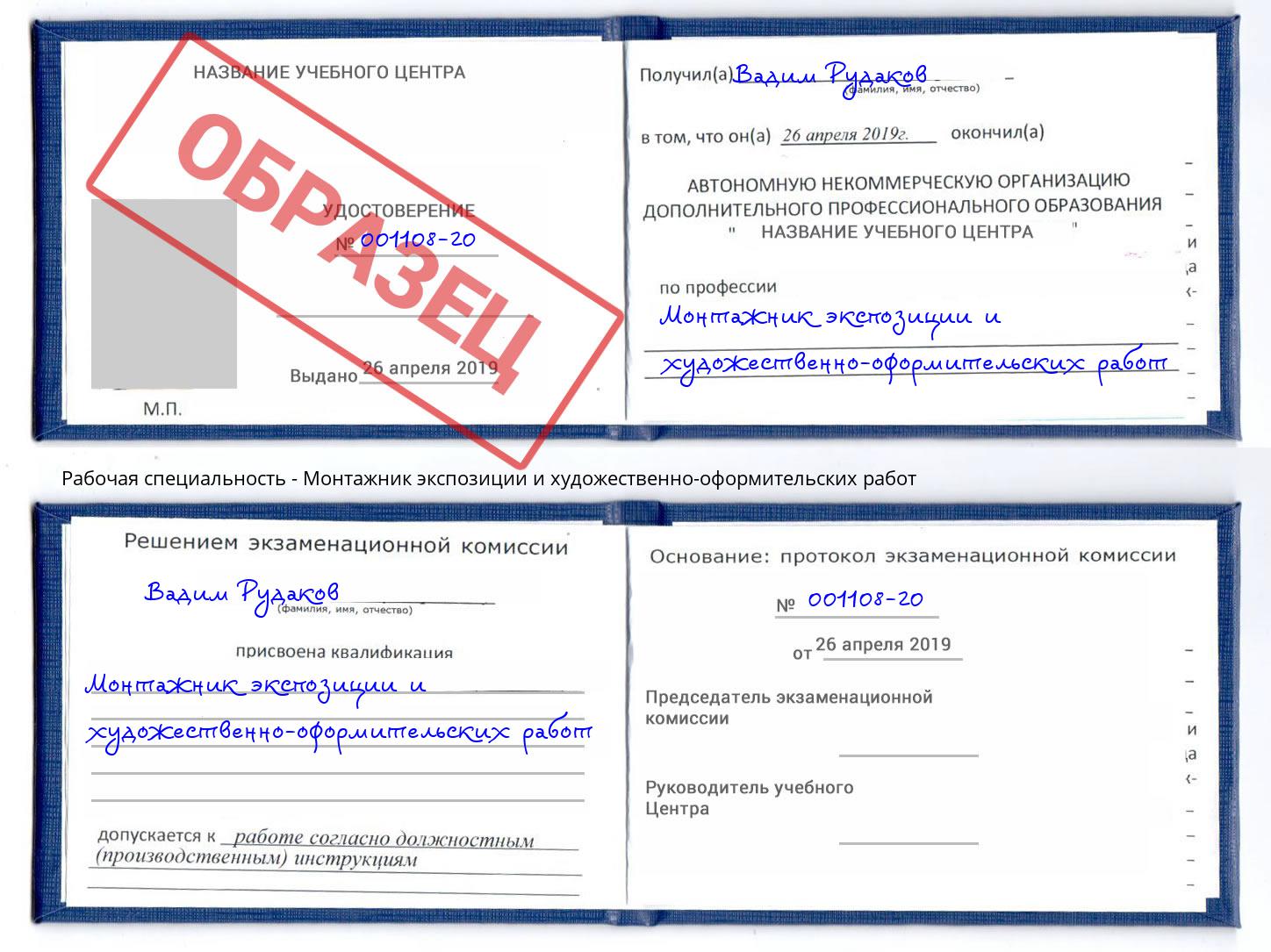 Монтажник экспозиции и художественно-оформительских работ Нарткала