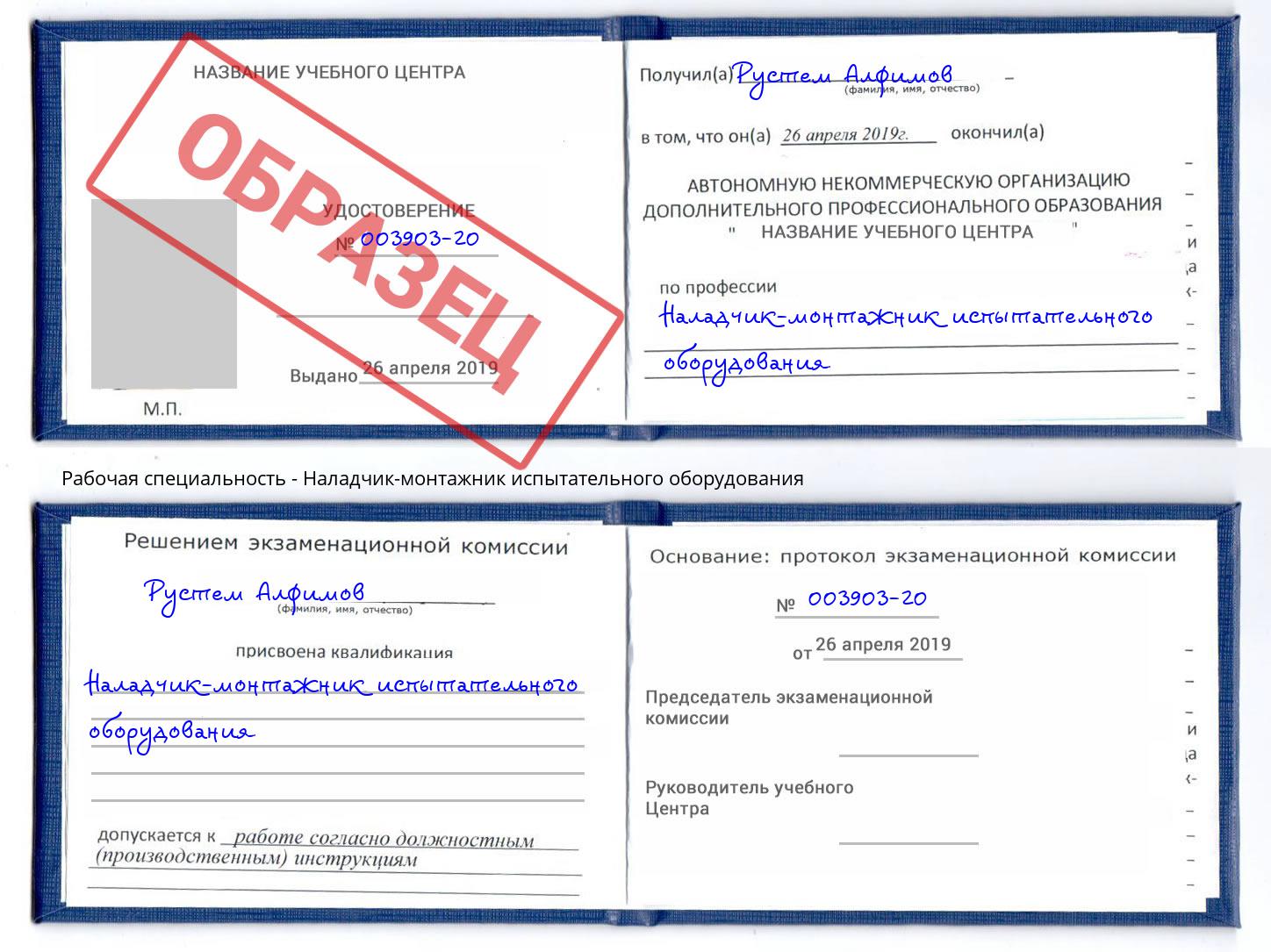 Наладчик-монтажник испытательного оборудования Нарткала
