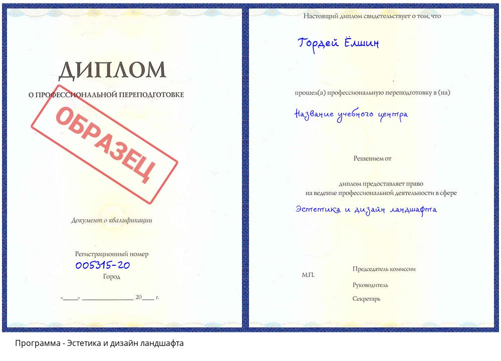 Эстетика и дизайн ландшафта Нарткала