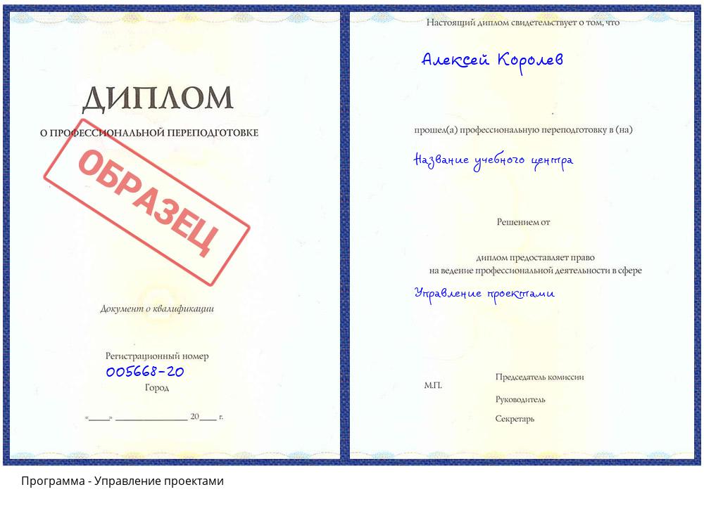 Управление проектами Нарткала