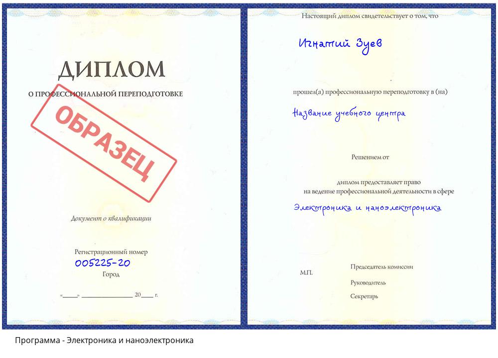 Электроника и наноэлектроника Нарткала
