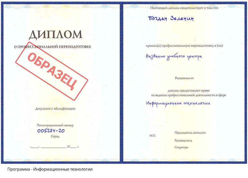 Информационные технологии Нарткала