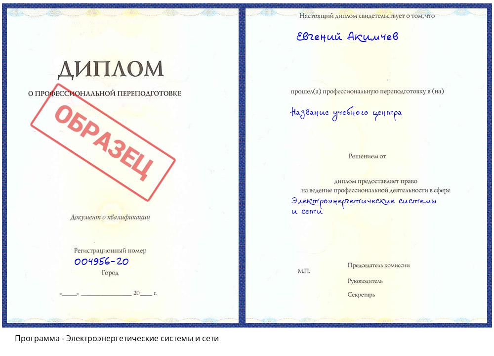 Электроэнергетические системы и сети Нарткала