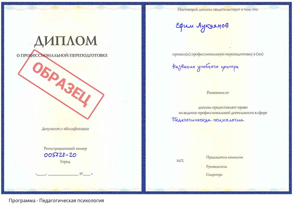 Педагогическая психология Нарткала