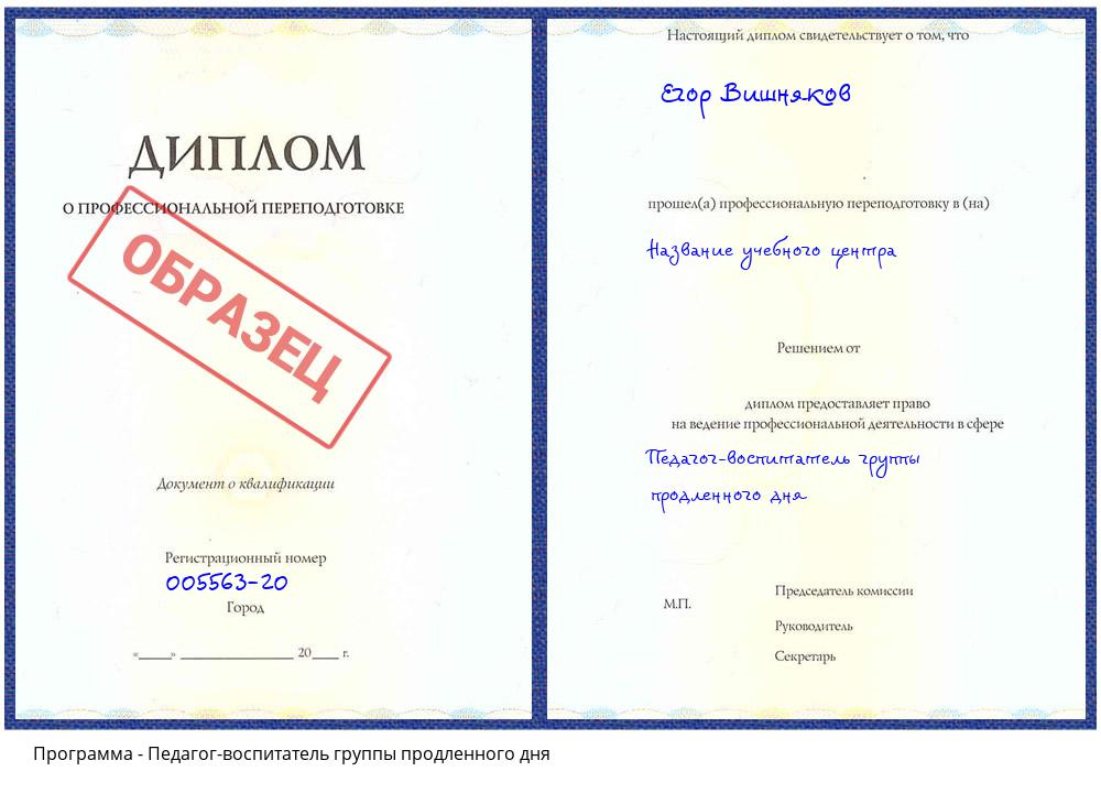Педагог-воспитатель группы продленного дня Нарткала