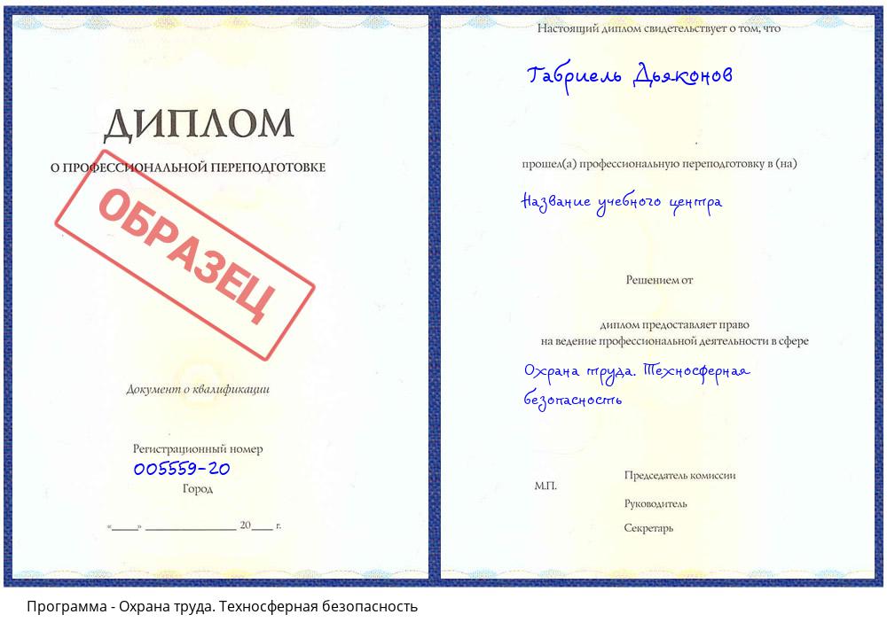 Охрана труда. Техносферная безопасность Нарткала