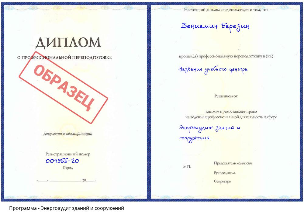 Энергоаудит зданий и сооружений Нарткала