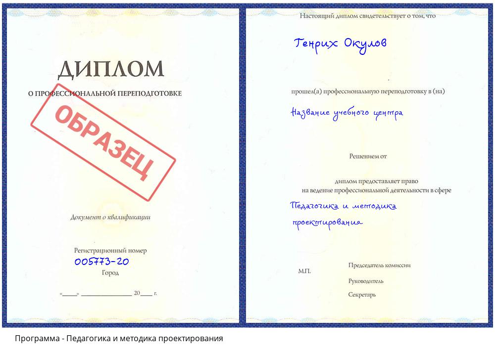 Педагогика и методика проектирования Нарткала