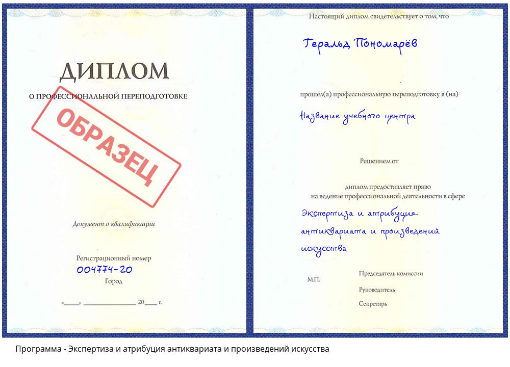 Экспертиза и атрибуция антиквариата и произведений искусства Нарткала
