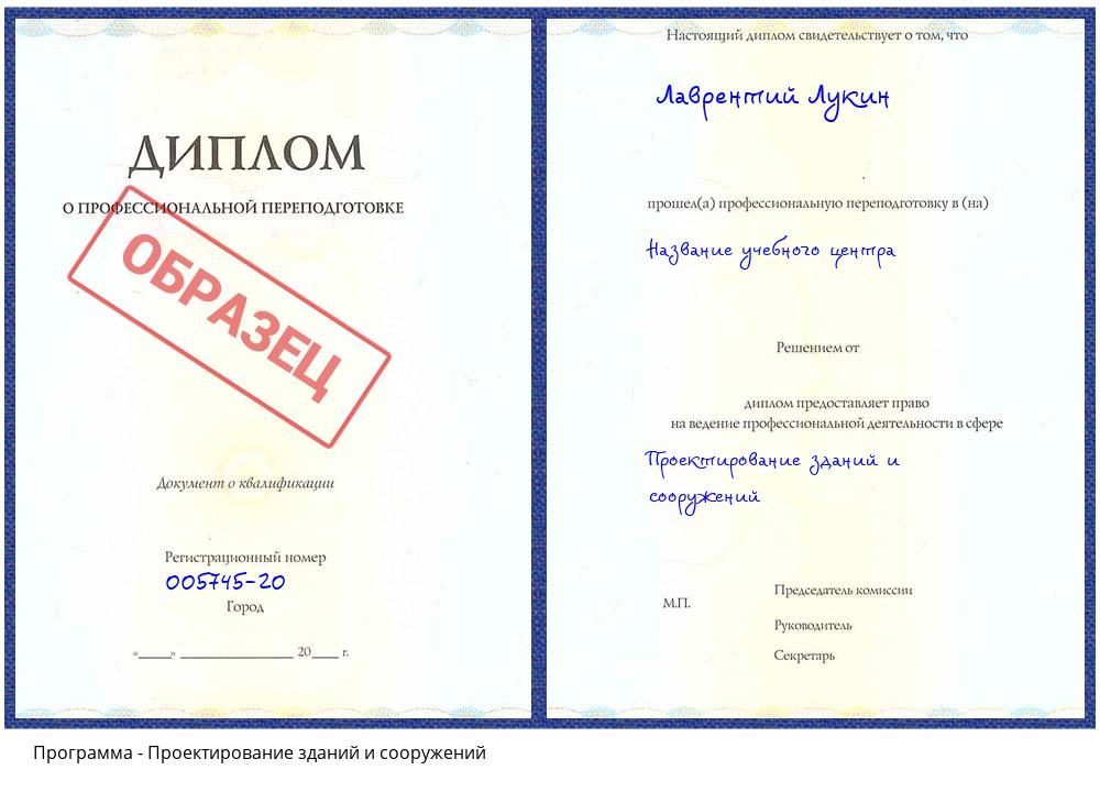 Проектирование зданий и сооружений Нарткала