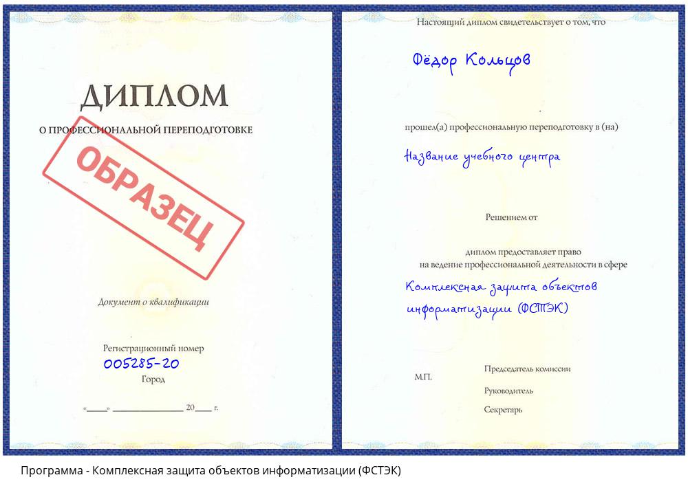 Комплексная защита объектов информатизации (ФСТЭК) Нарткала