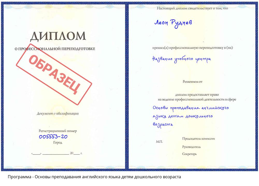 Основы преподавания английского языка детям дошкольного возраста Нарткала